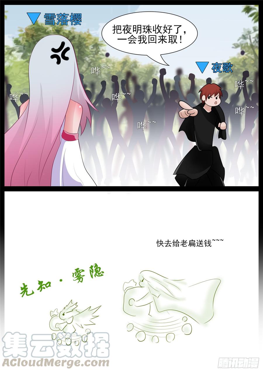 末日边境·王者荣耀篇六十六话 目断魂销