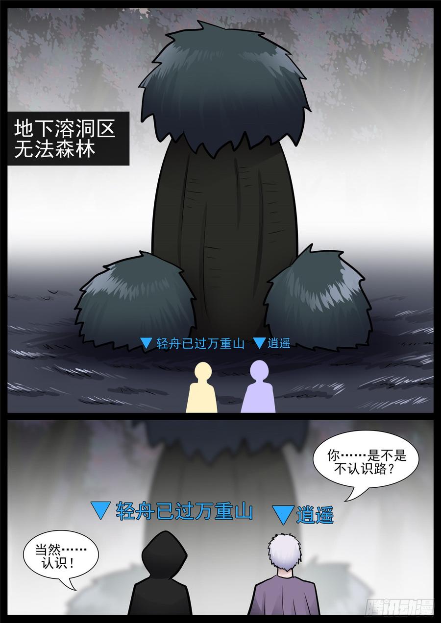 末日边境·王者荣耀篇六十六话 目断魂销