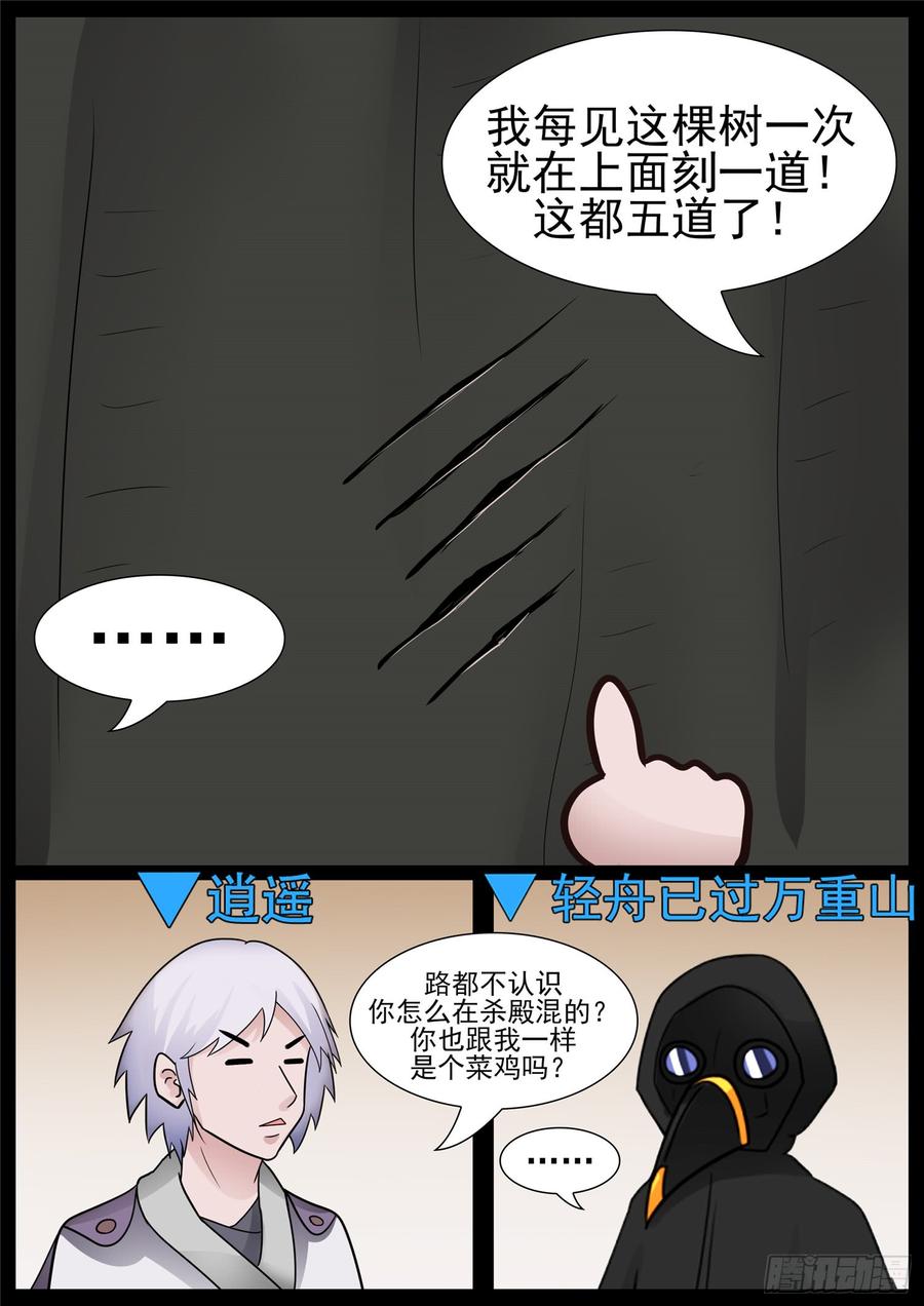 末日边境·王者荣耀篇六十六话 目断魂销