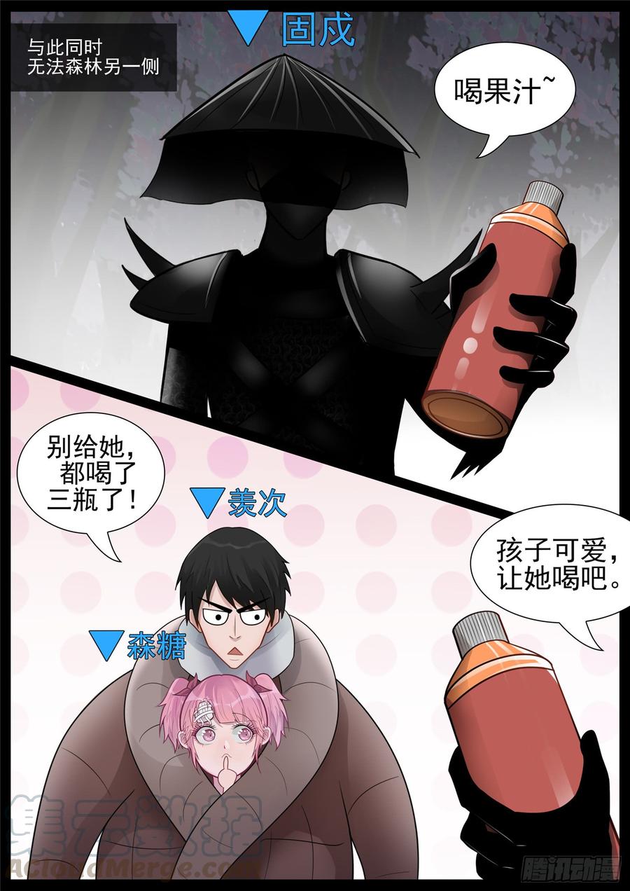 末日边境·王者荣耀篇六十六话 目断魂销