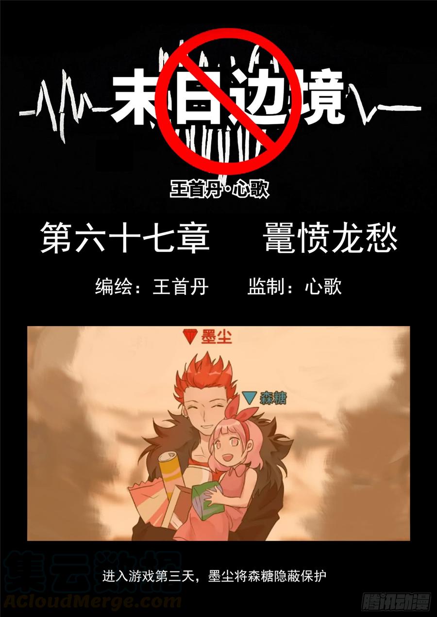 末日边境·王者荣耀篇六十七话 鳌愤龙愁