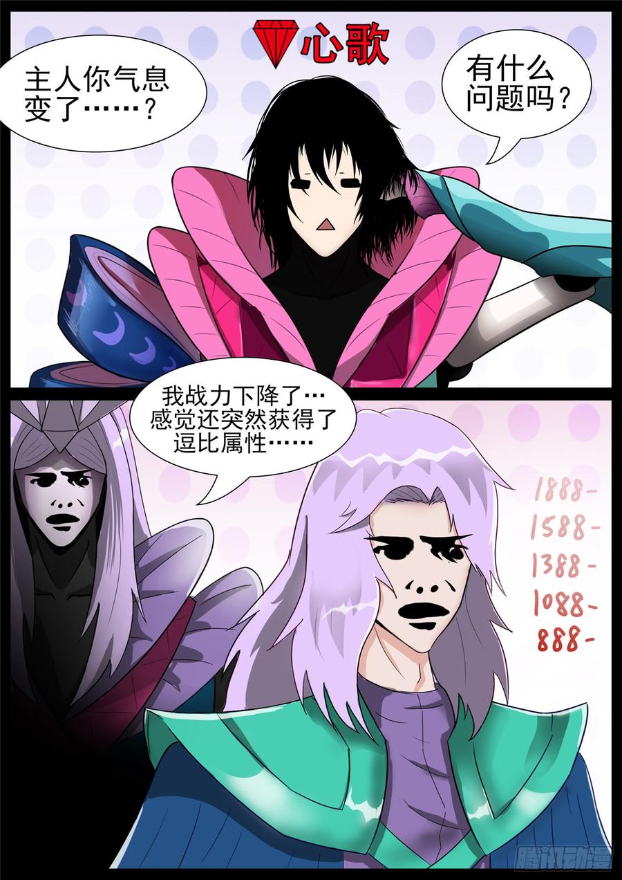 末日边境·王者荣耀篇六十七话 鳌愤龙愁