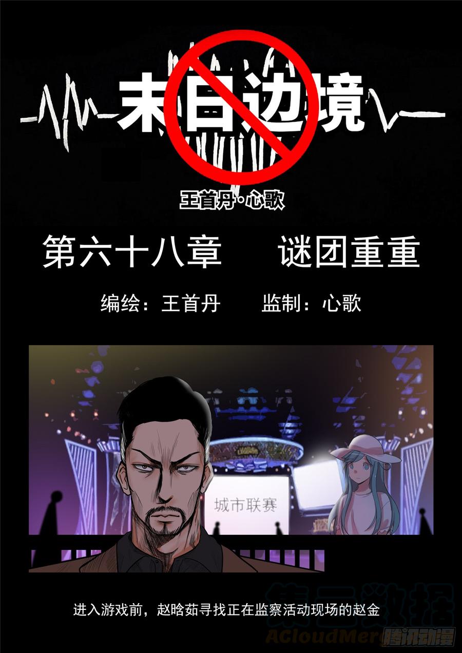 末日边境·王者荣耀篇六十八话 谜团重重