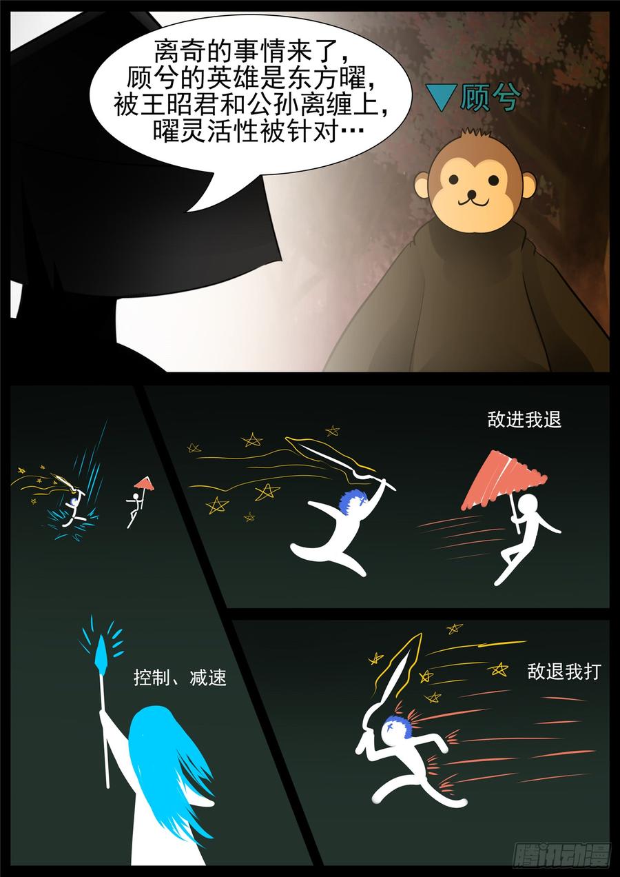 末日边境·王者荣耀篇六十八话 谜团重重