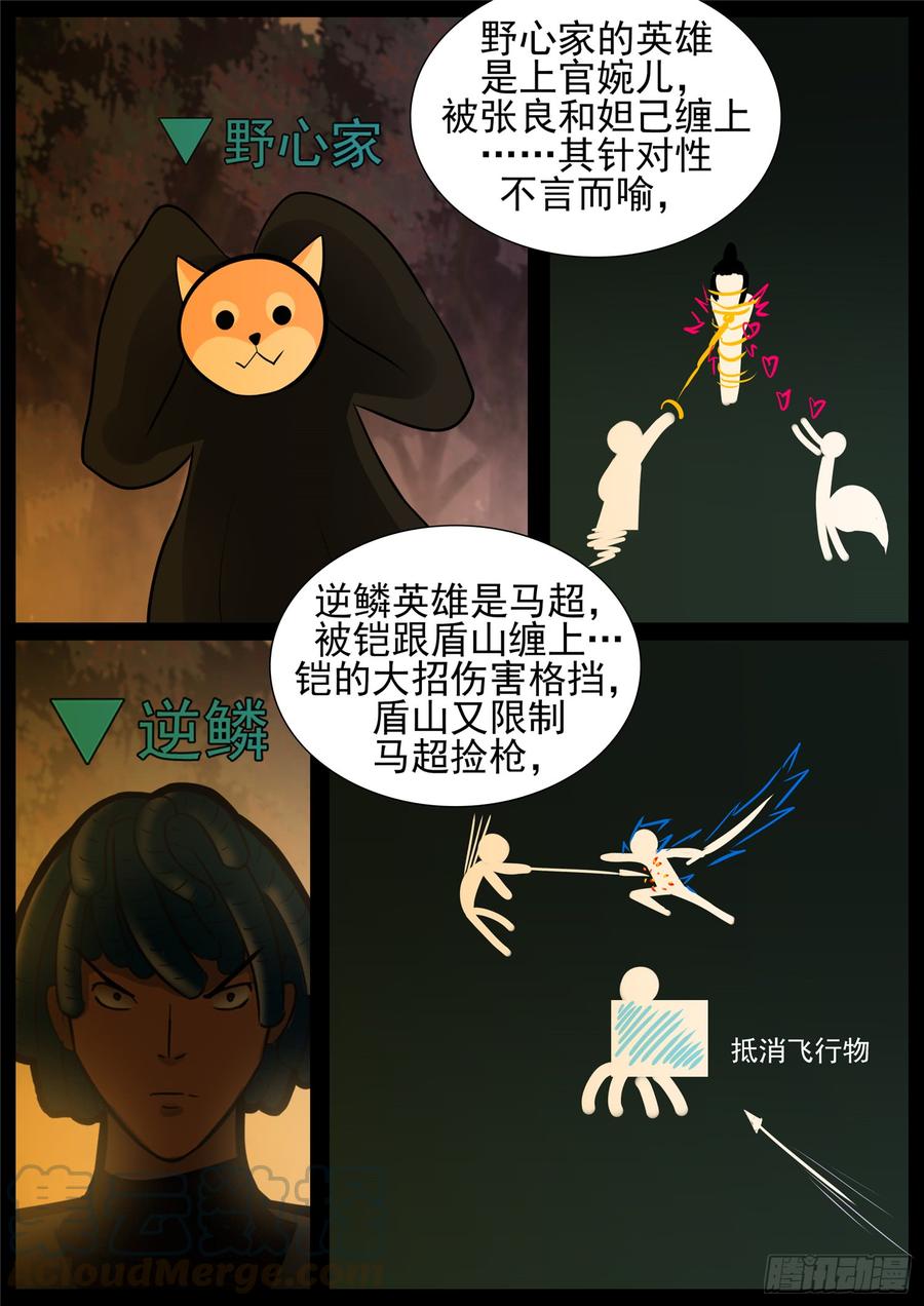 末日边境·王者荣耀篇六十八话 谜团重重