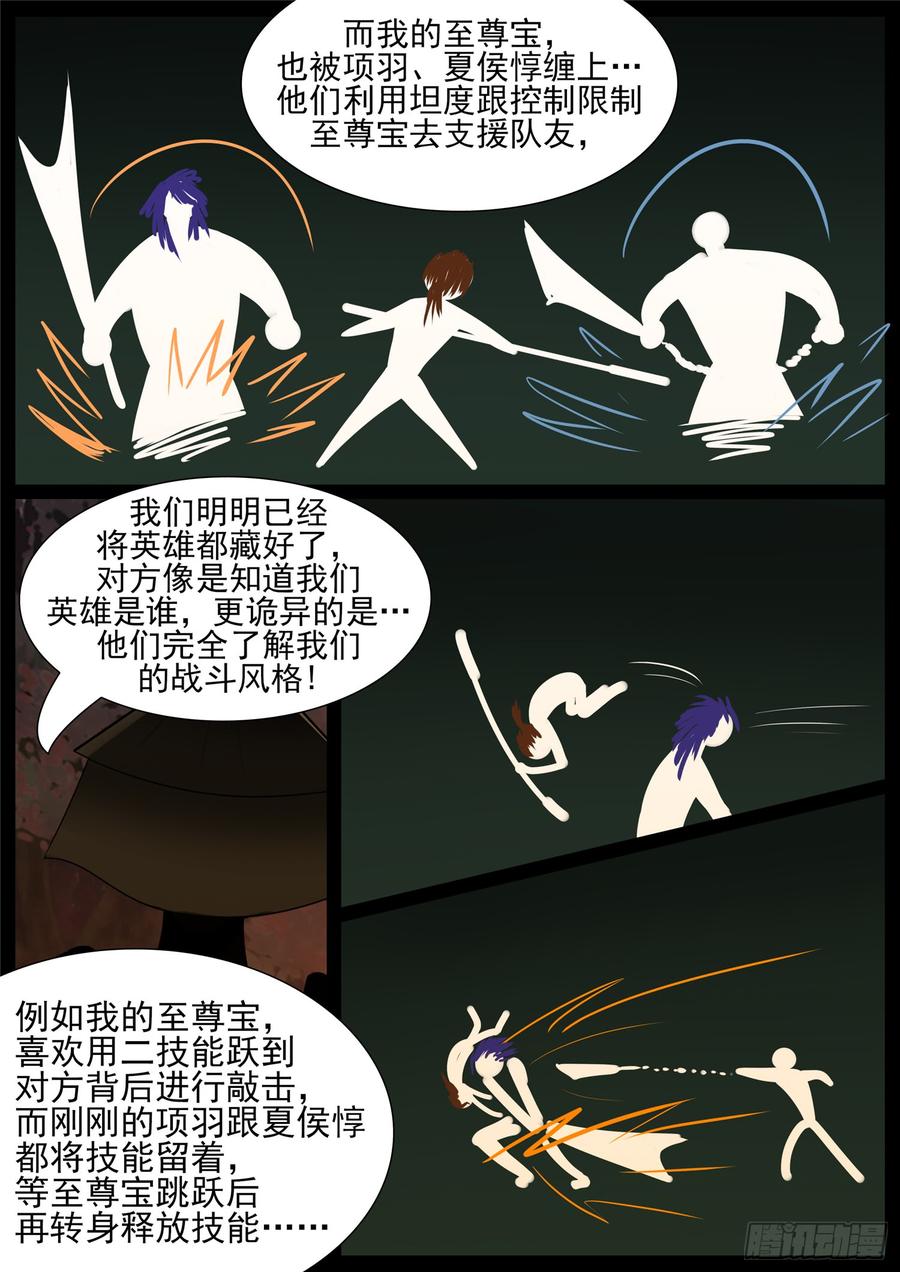 末日边境·王者荣耀篇六十八话 谜团重重