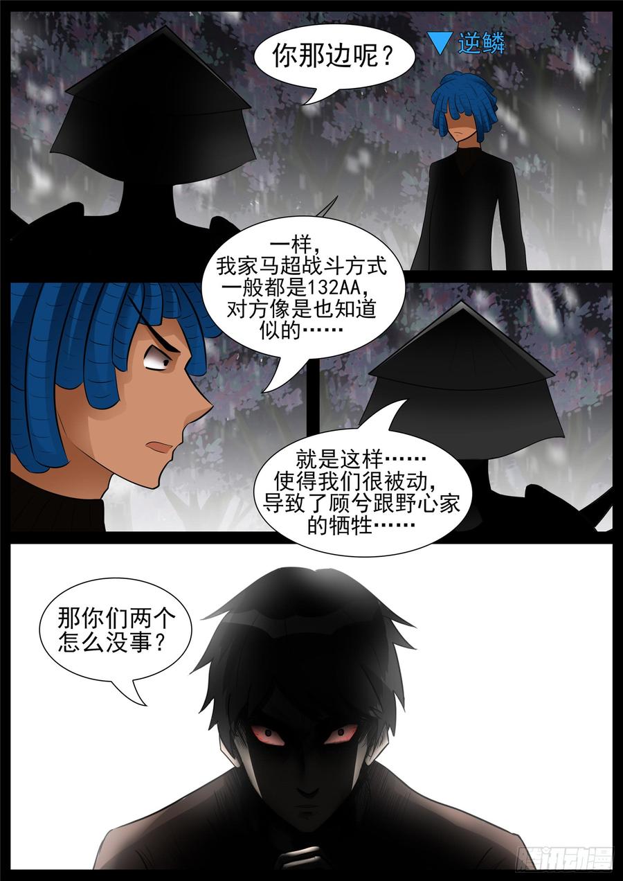 末日边境·王者荣耀篇六十八话 谜团重重
