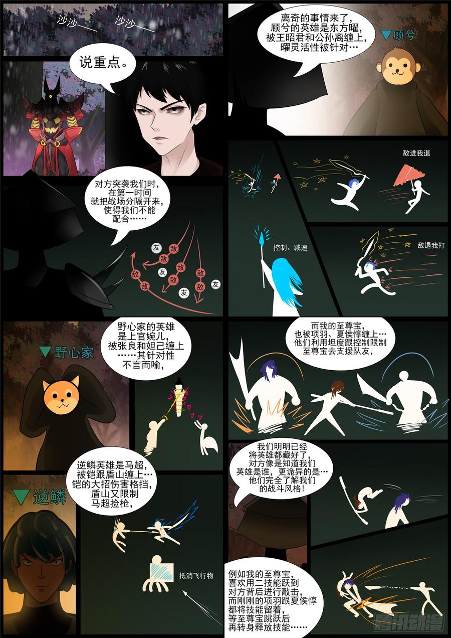 末日边境·王者荣耀篇六十九话 妙不可言