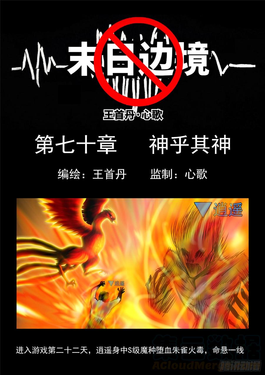 末日边境·王者荣耀篇七十话 神乎其神