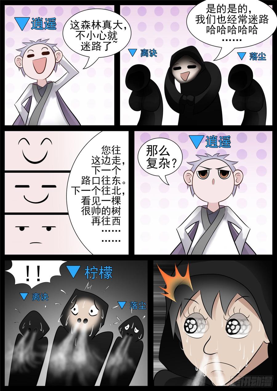 末日边境·王者荣耀篇七十话 神乎其神
