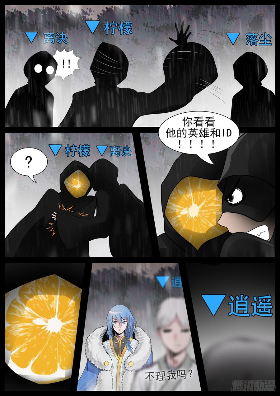 末日边境·王者荣耀篇七十话 神乎其神