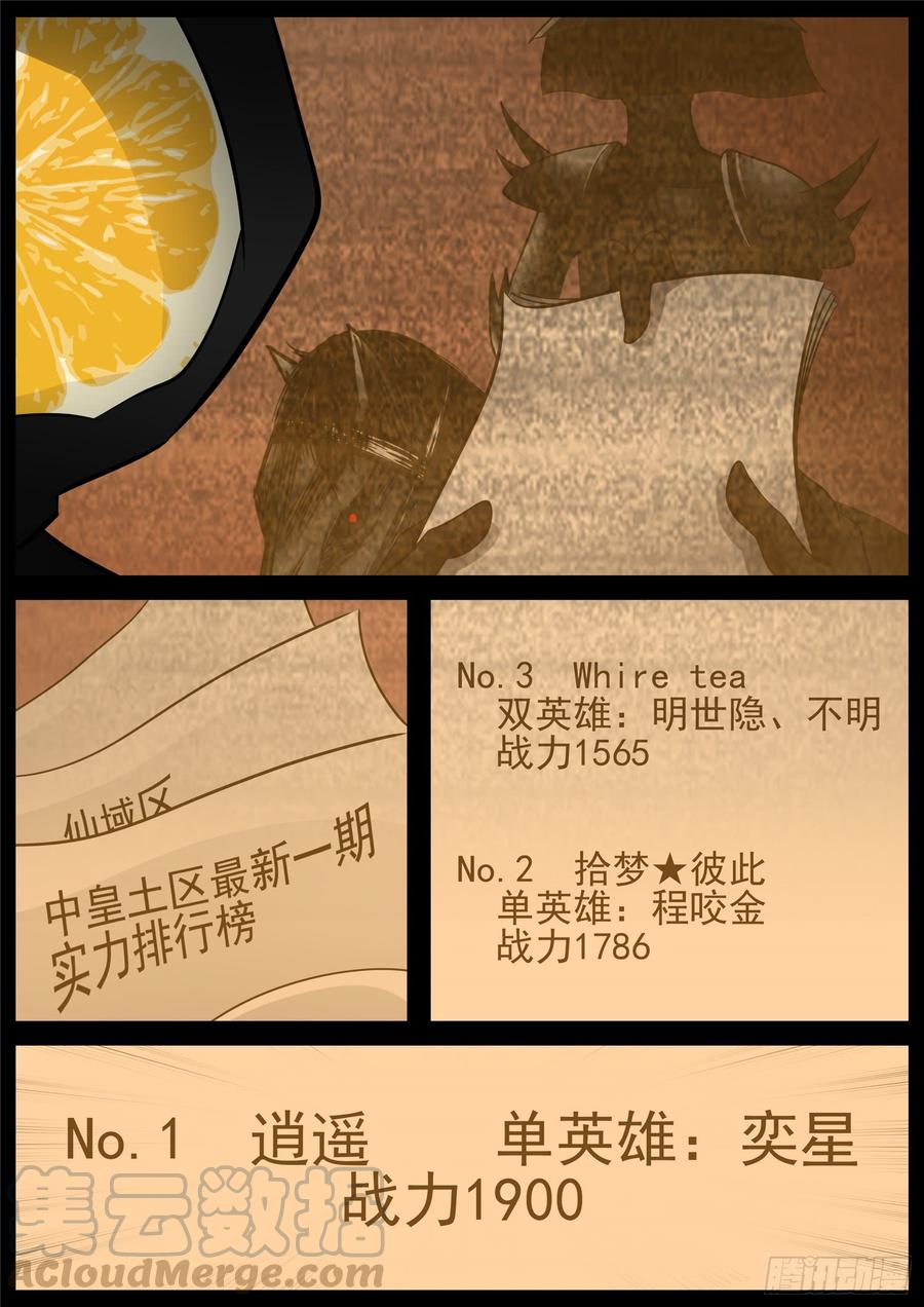 末日边境·王者荣耀篇七十话 神乎其神