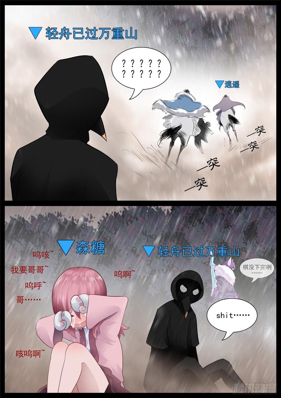 末日边境·王者荣耀篇七十一话 君临天下