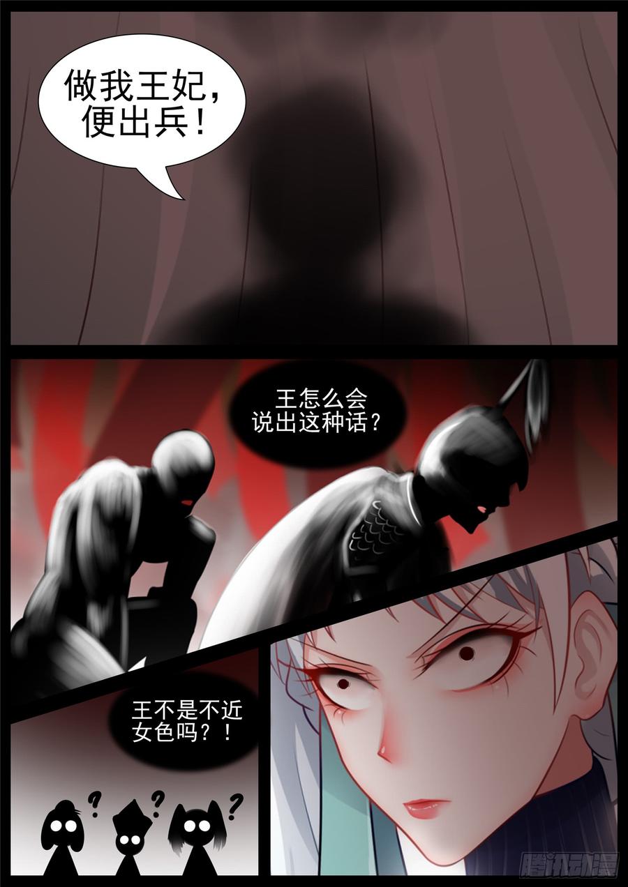 末日边境·王者荣耀篇七十二话 大军压境