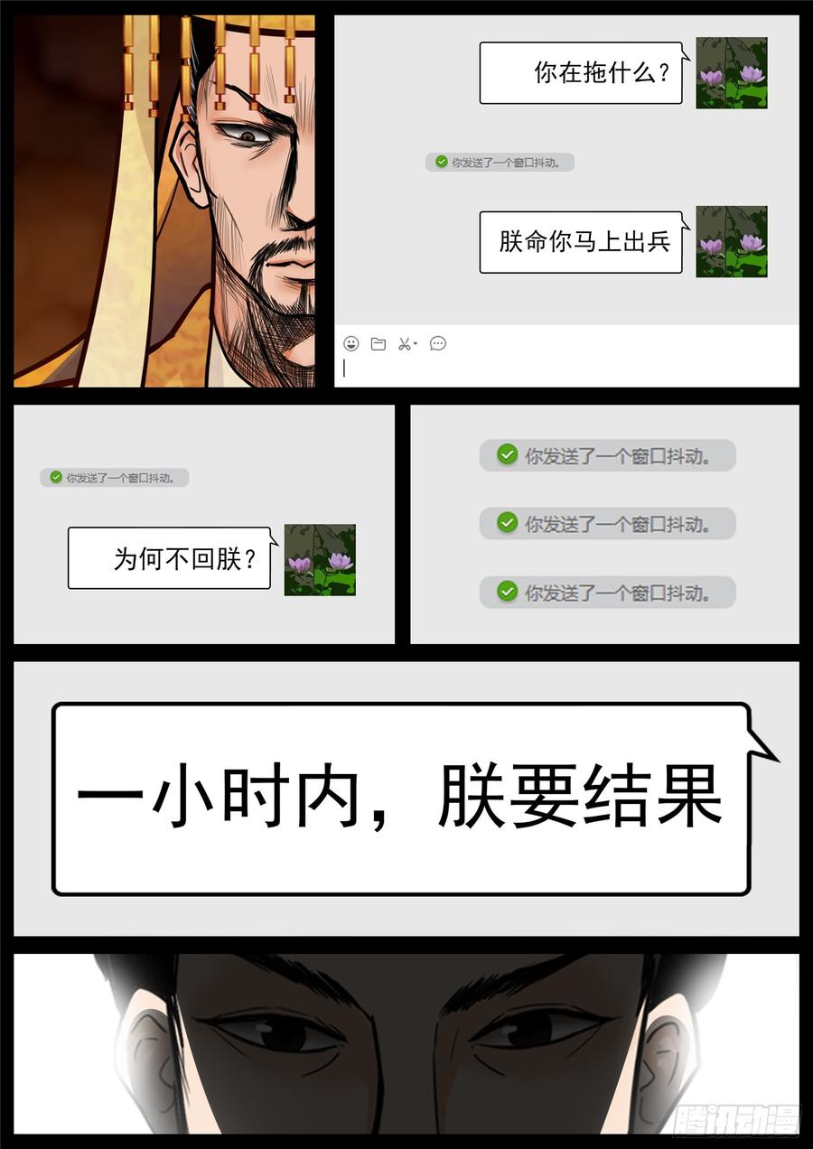 末日边境·王者荣耀篇七十二话 大军压境