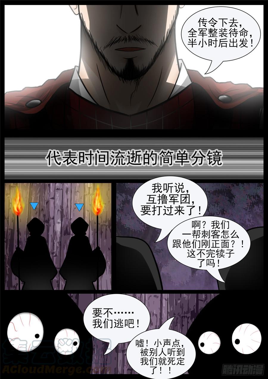 末日边境·王者荣耀篇七十二话 大军压境