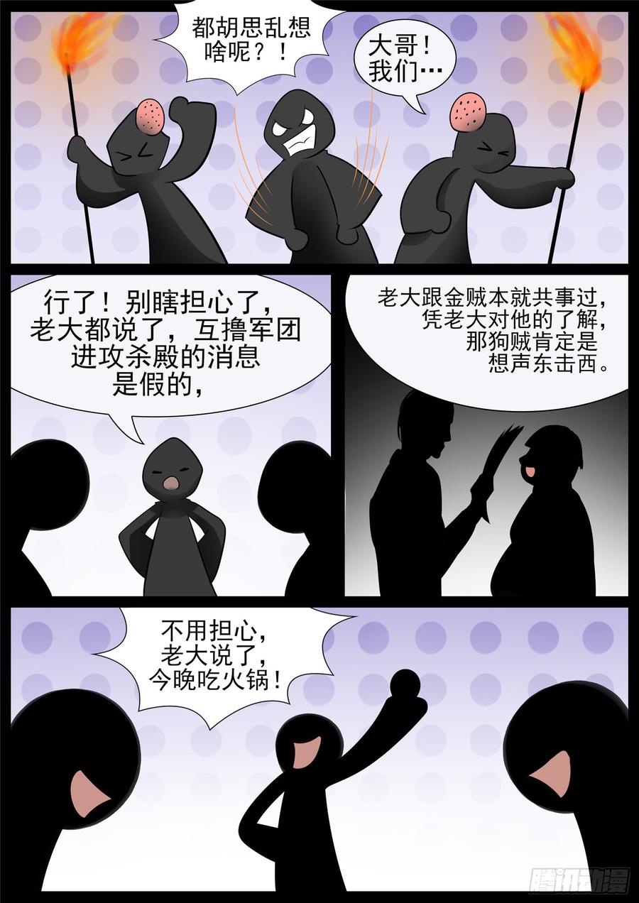 末日边境·王者荣耀篇七十二话 大军压境