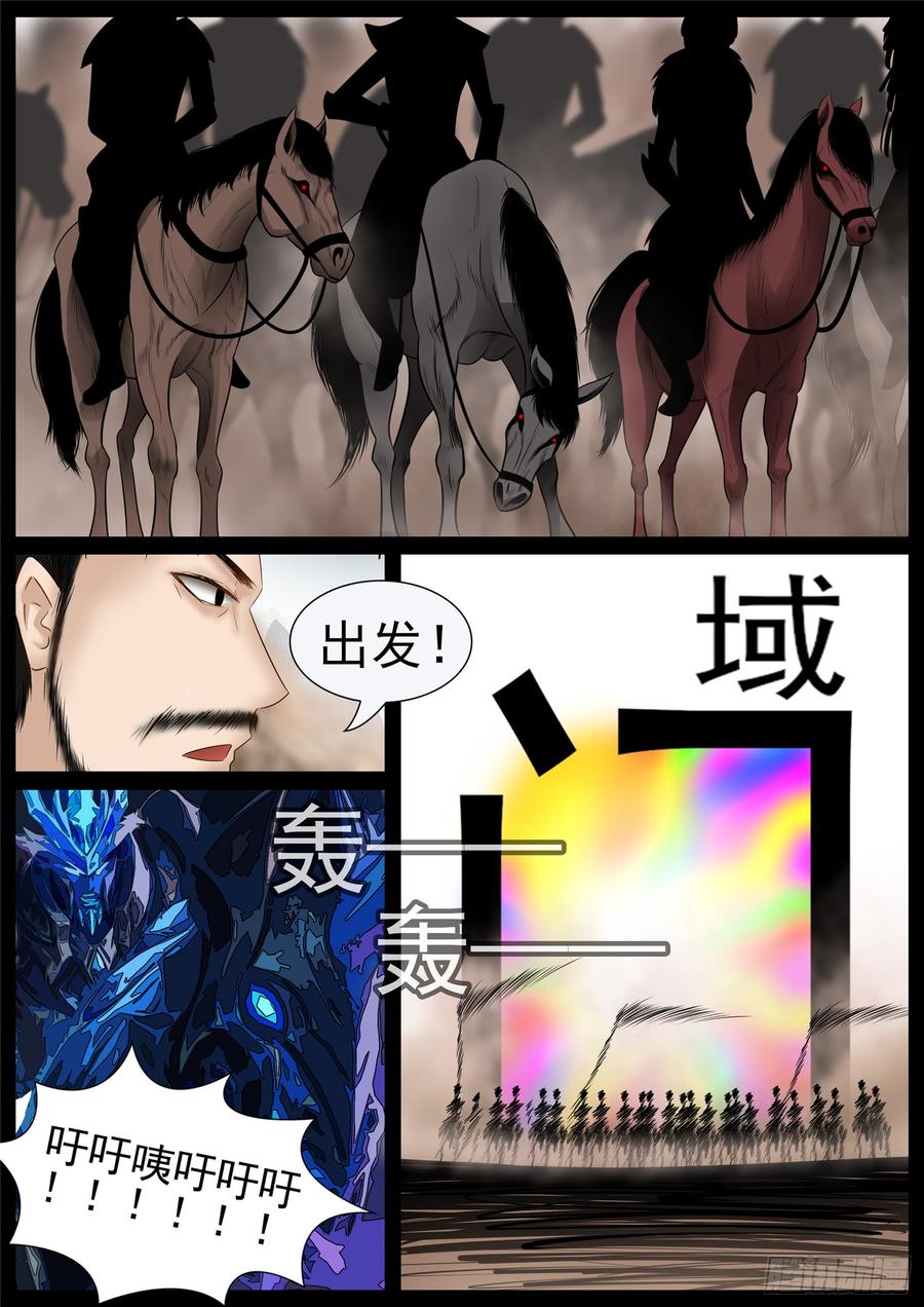 末日边境·王者荣耀篇七十二话 大军压境