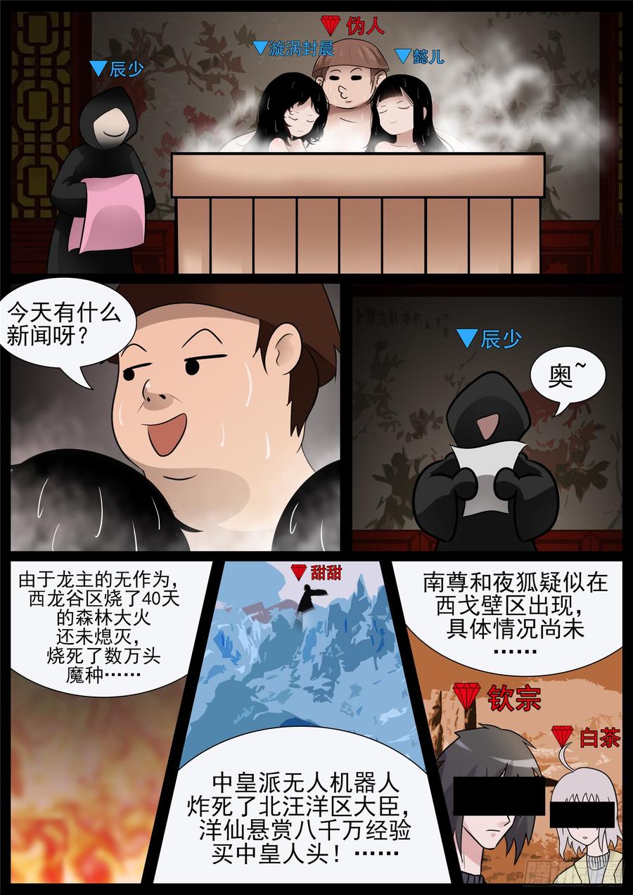 末日边境·王者荣耀篇七十二话 大军压境