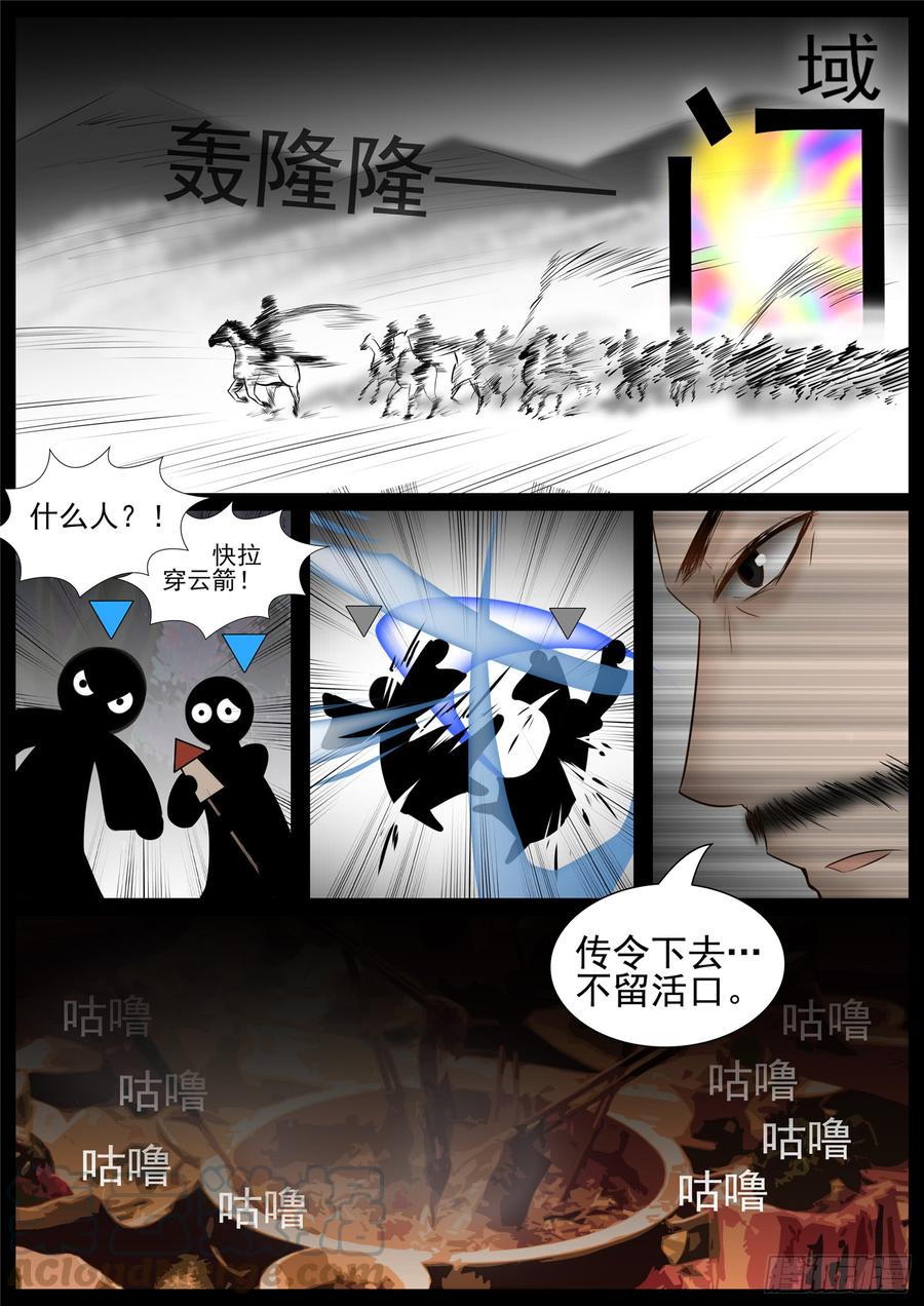 末日边境·王者荣耀篇七十二话 大军压境
