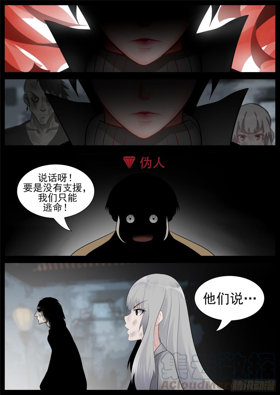 末日边境·王者荣耀篇七十二话 大军压境