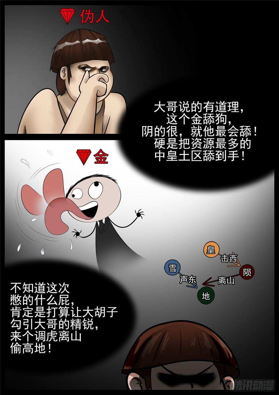 末日边境·王者荣耀篇七十二话 大军压境