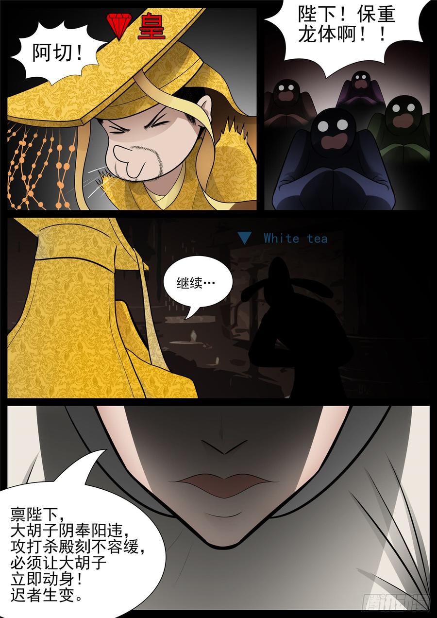 末日边境·王者荣耀篇七十二话 大军压境