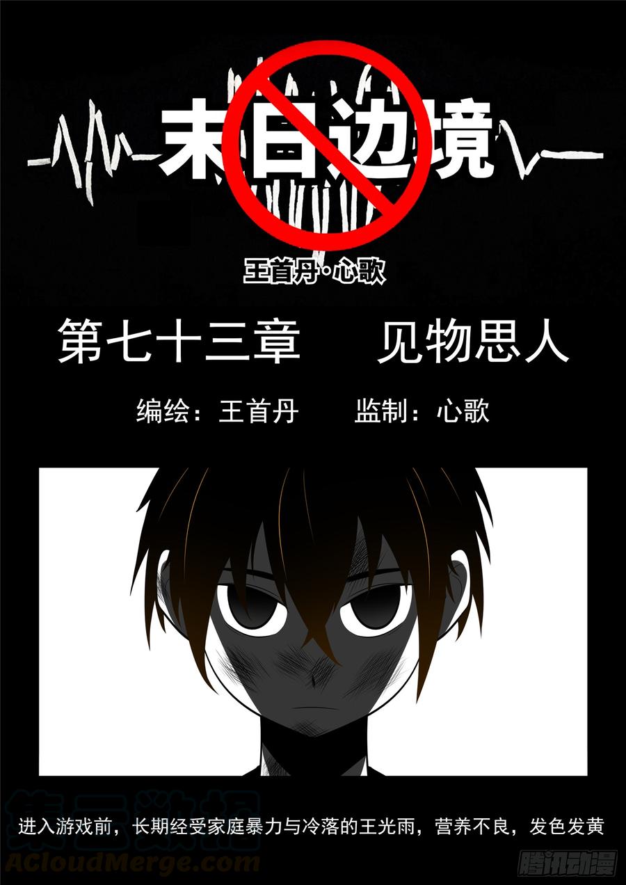 末日边境·王者荣耀篇七十三话 见物思人