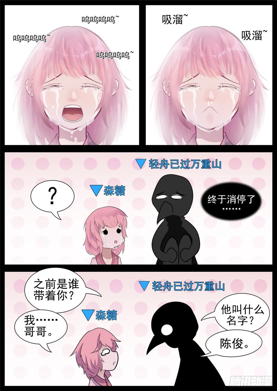 末日边境·王者荣耀篇七十三话 见物思人