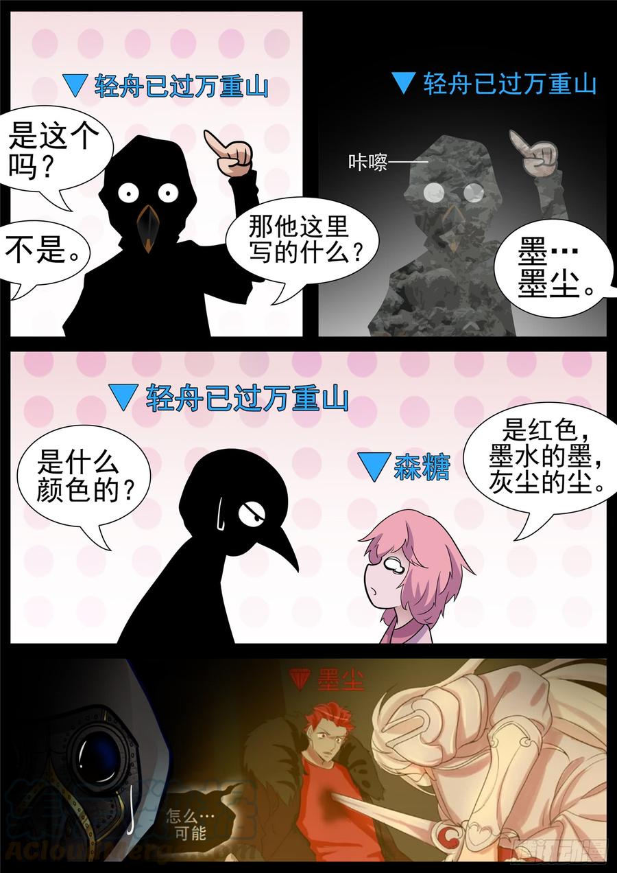 末日边境·王者荣耀篇七十三话 见物思人