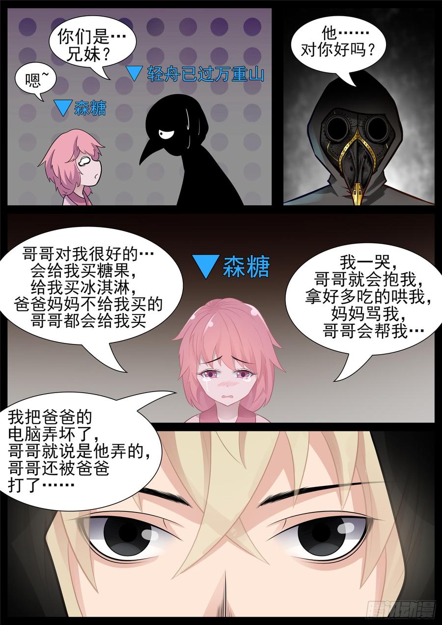 末日边境·王者荣耀篇七十三话 见物思人