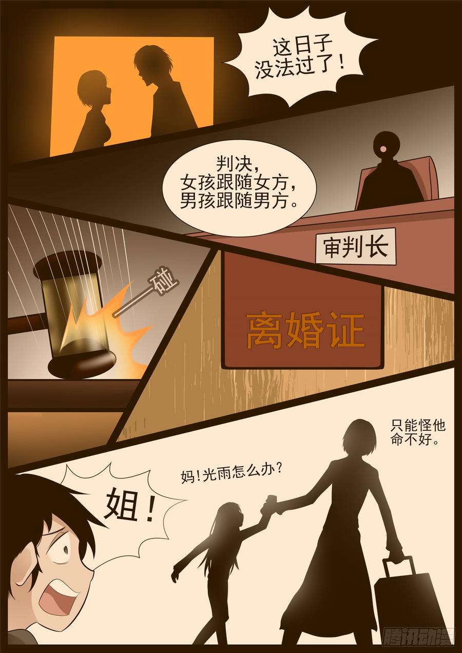 末日边境·王者荣耀篇七十三话 见物思人