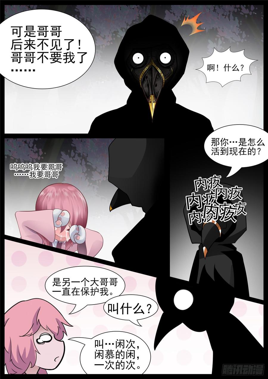 末日边境·王者荣耀篇七十三话 见物思人