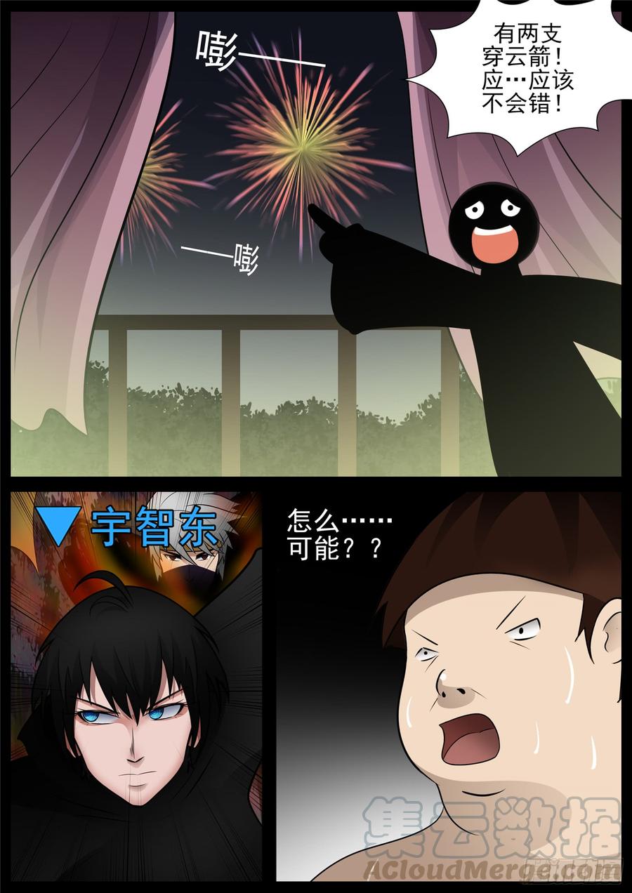 末日边境·王者荣耀篇七十三话 见物思人