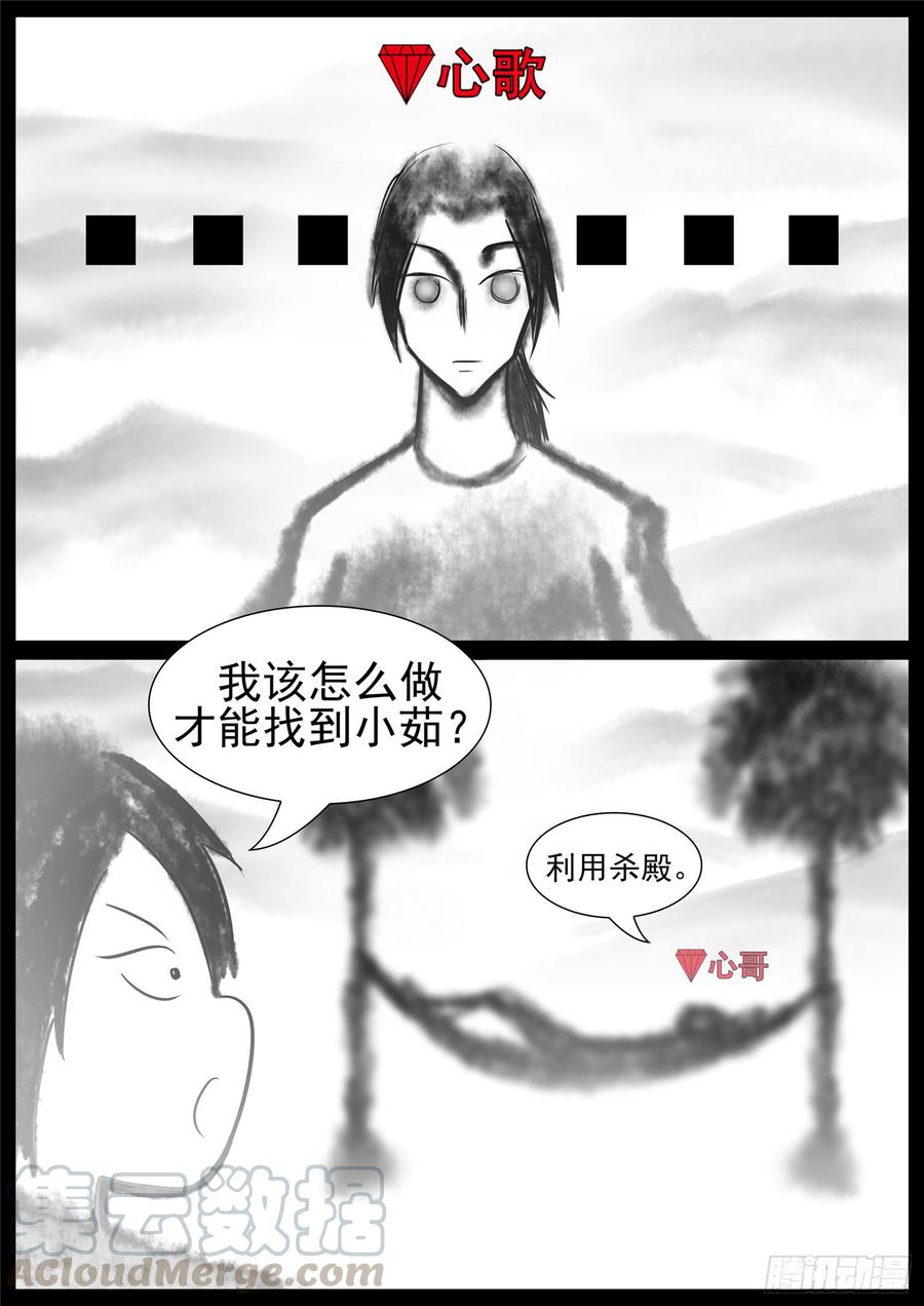 末日边境·王者荣耀篇七十三话 见物思人