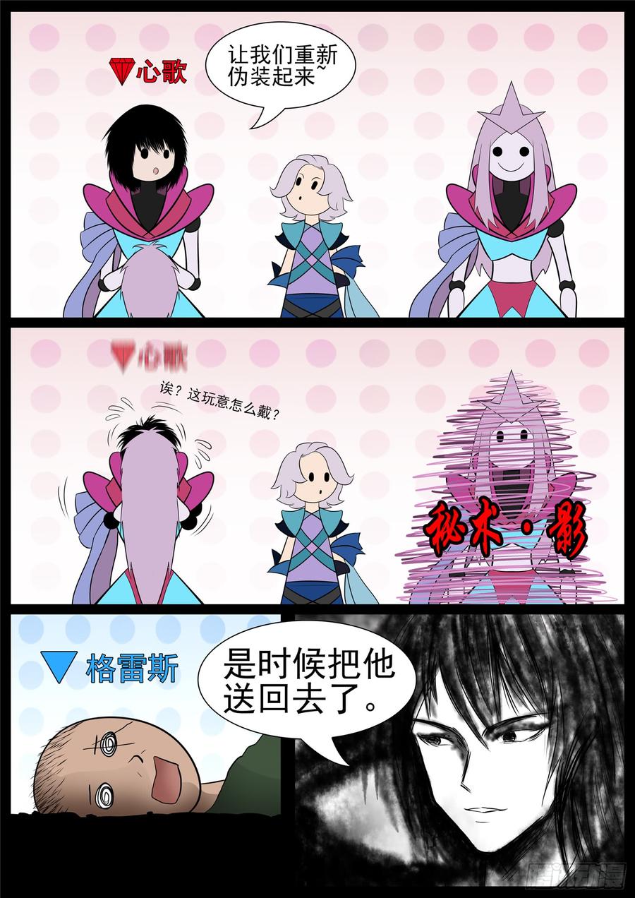 末日边境·王者荣耀篇七十三话 见物思人