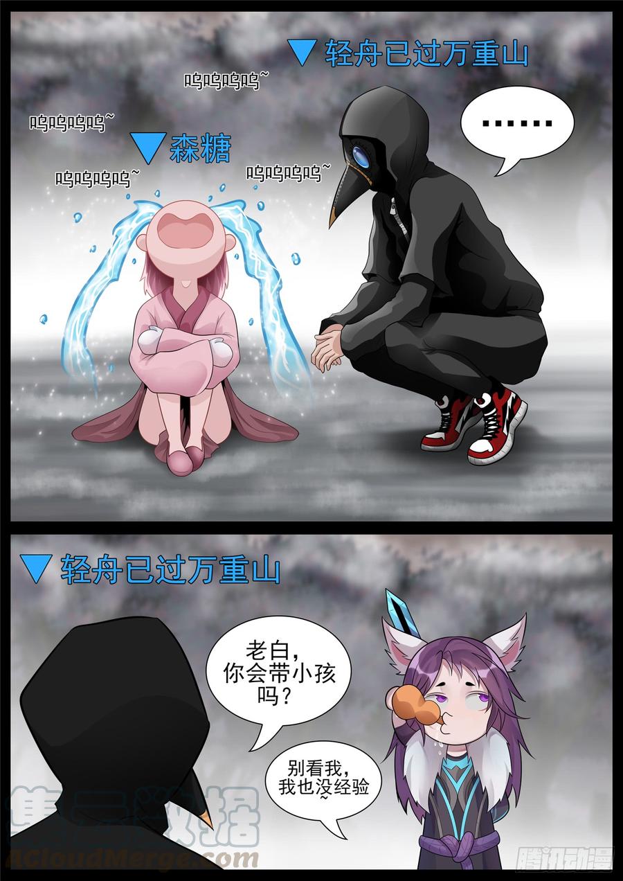 末日边境·王者荣耀篇七十三话 见物思人
