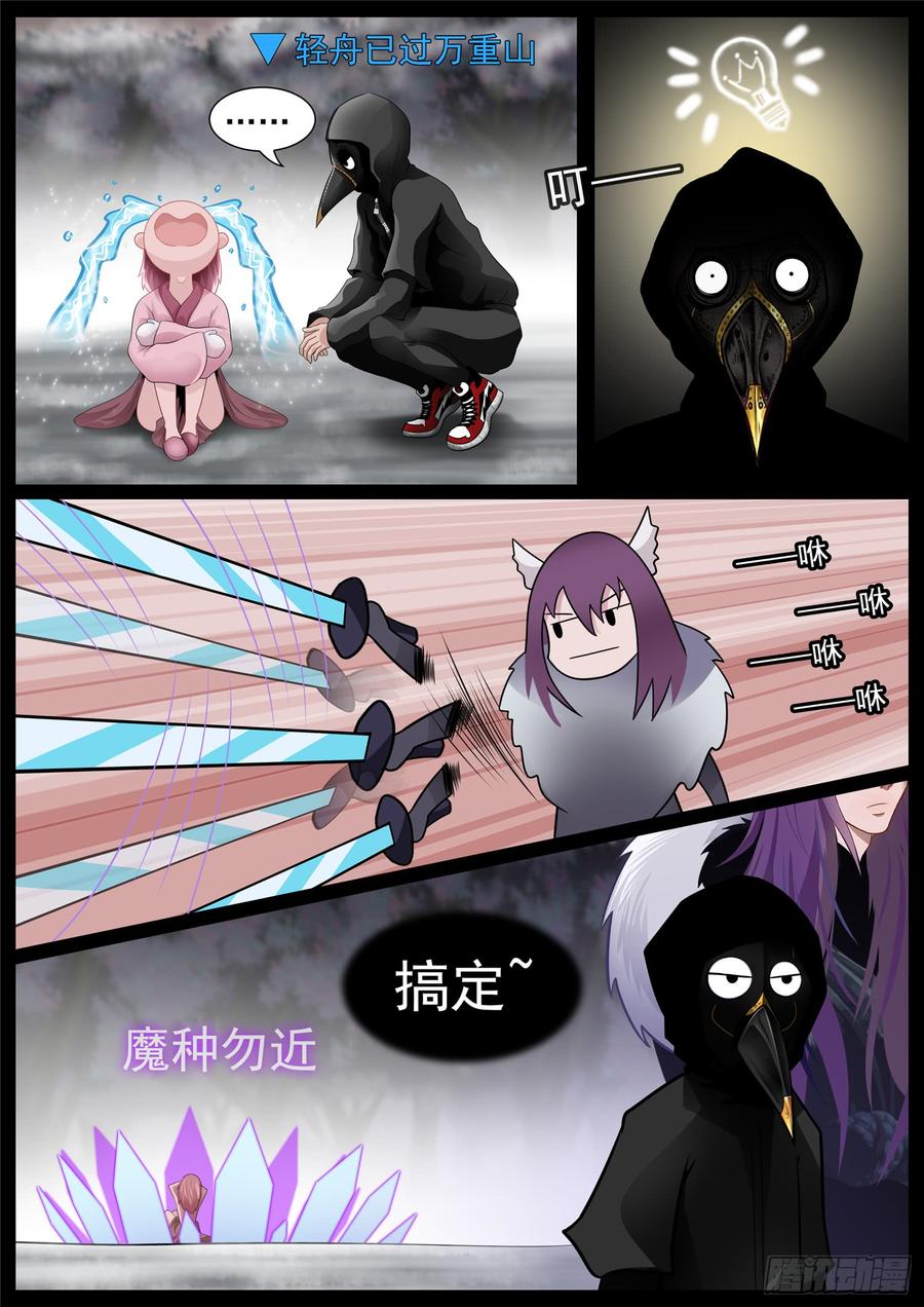 末日边境·王者荣耀篇七十三话 见物思人