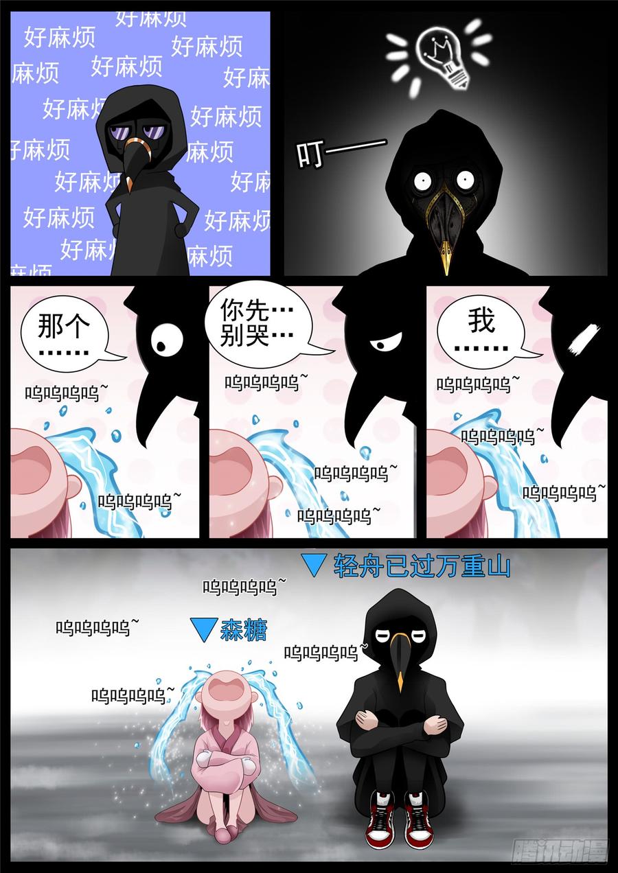 末日边境·王者荣耀篇七十三话 见物思人