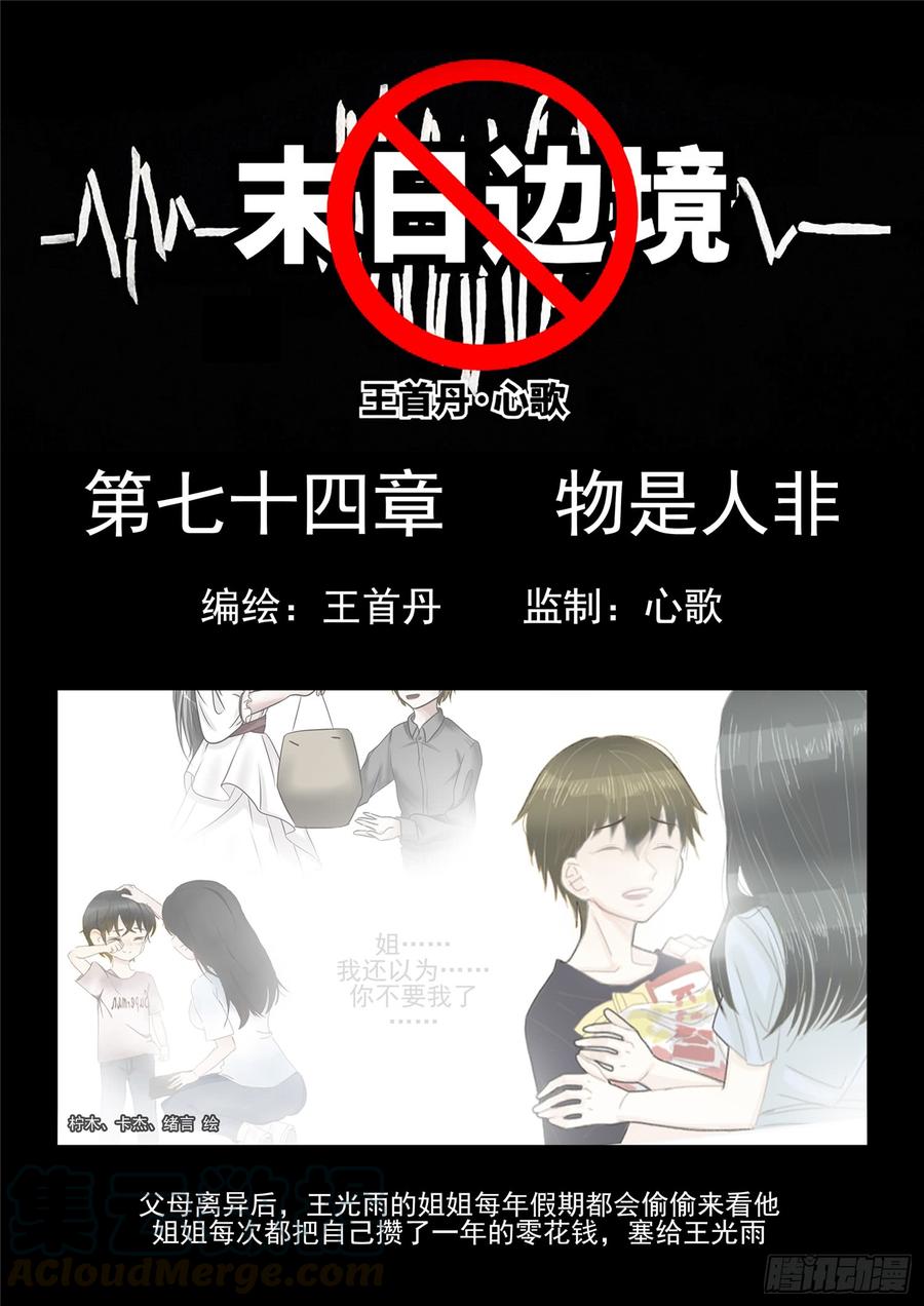 末日边境·王者荣耀篇七十四话 物是人非