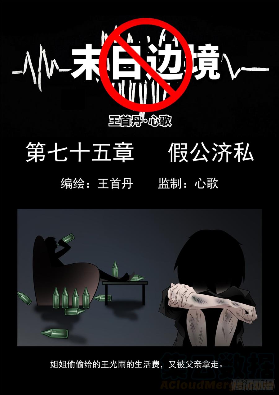 末日边境·王者荣耀篇七十五话 假公济私