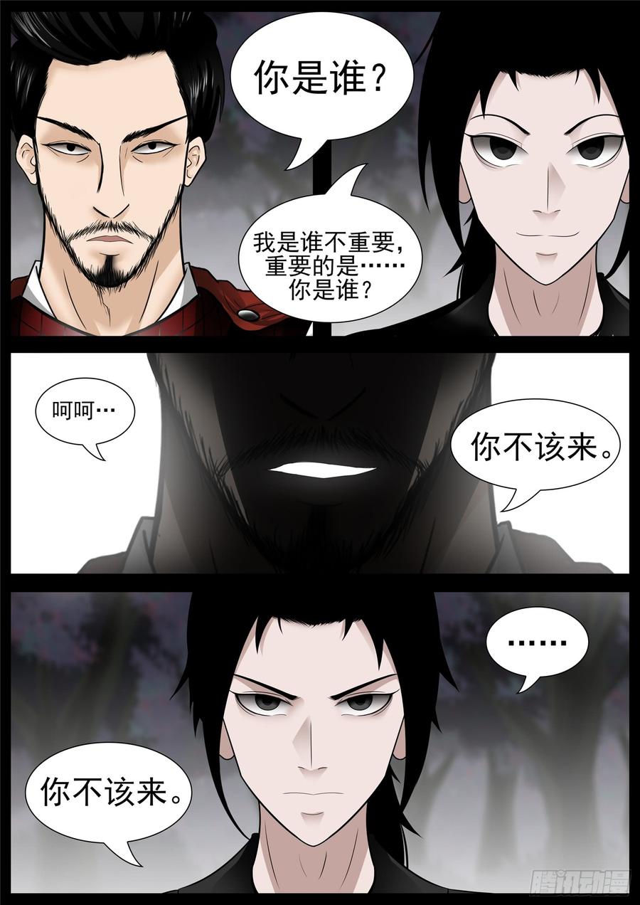 末日边境·王者荣耀篇七十五话 假公济私