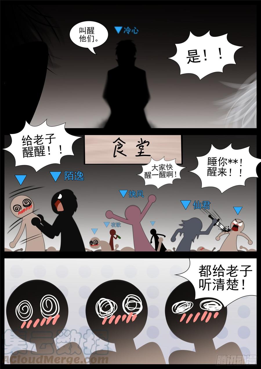 末日边境·王者荣耀篇七十五话 假公济私