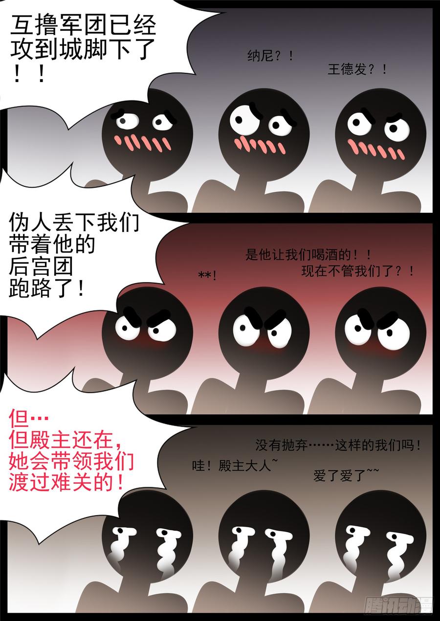 末日边境·王者荣耀篇七十五话 假公济私