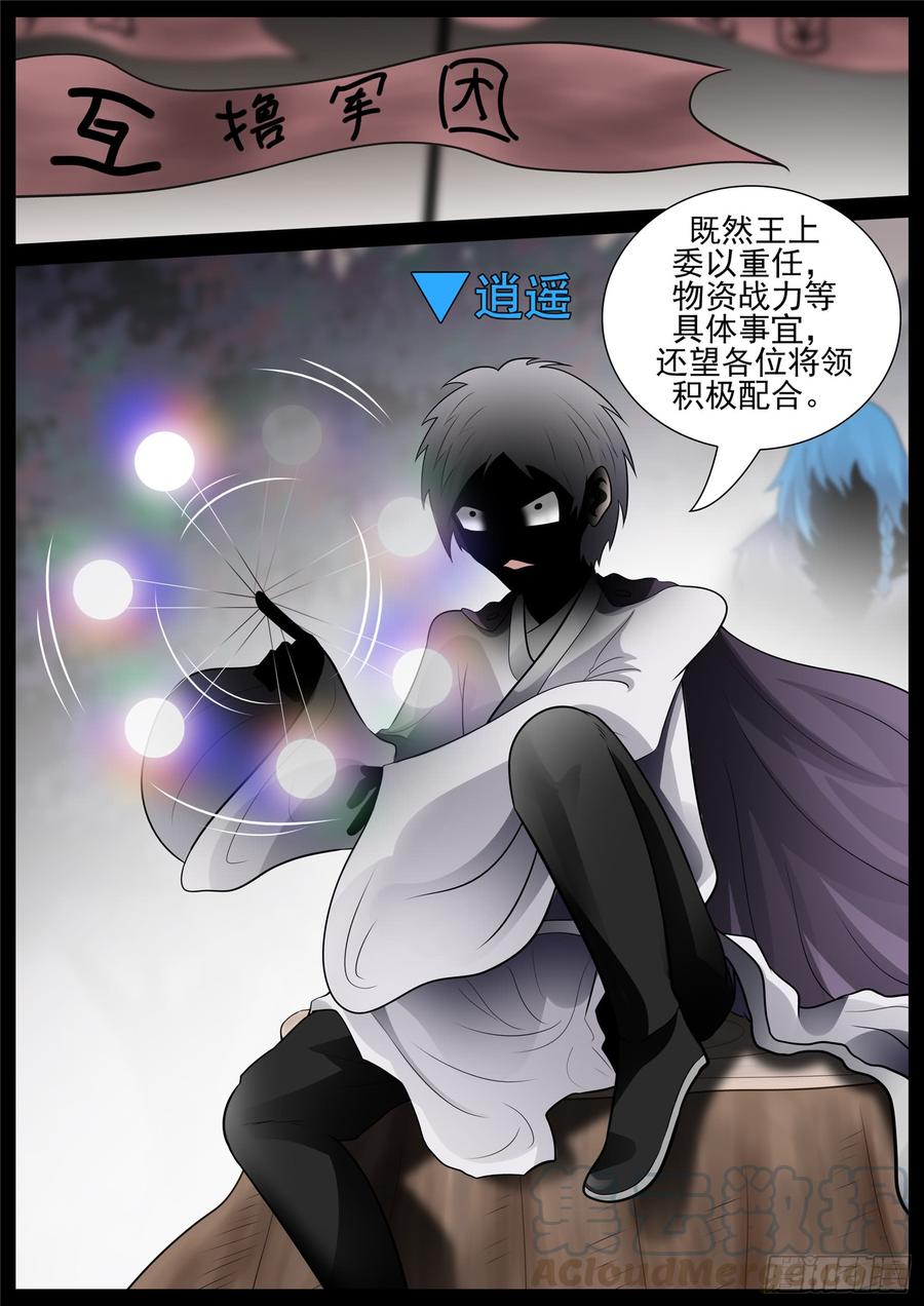 末日边境·王者荣耀篇七十五话 假公济私