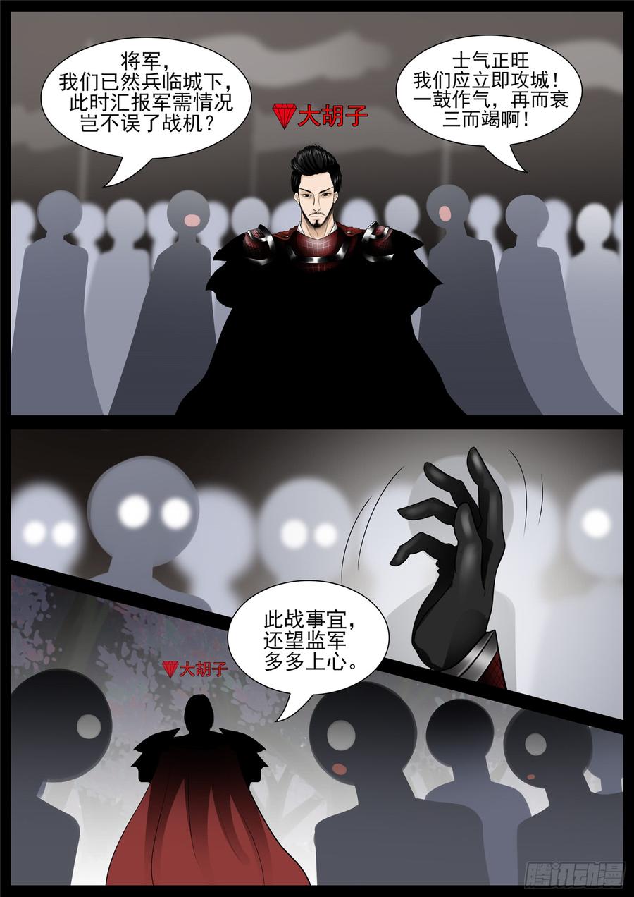末日边境·王者荣耀篇七十五话 假公济私