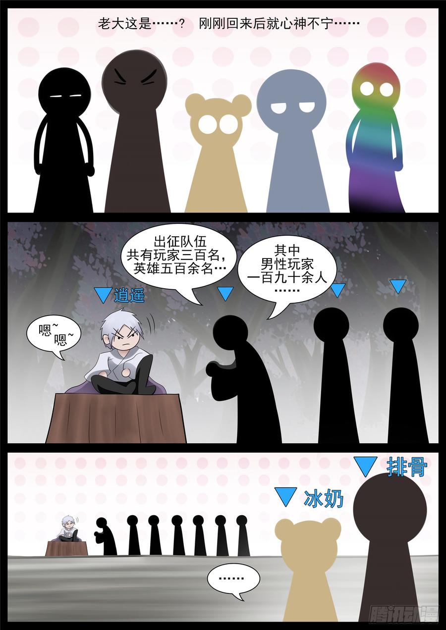 末日边境·王者荣耀篇七十五话 假公济私