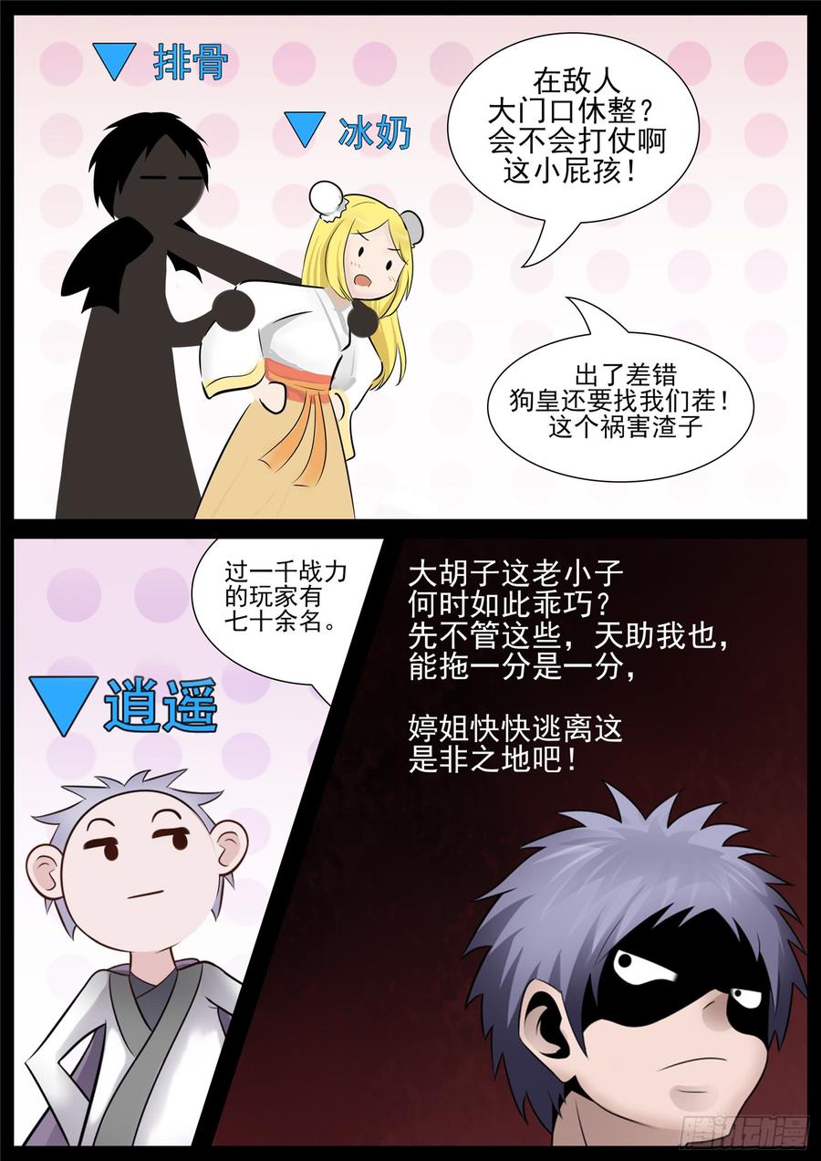 末日边境·王者荣耀篇七十五话 假公济私