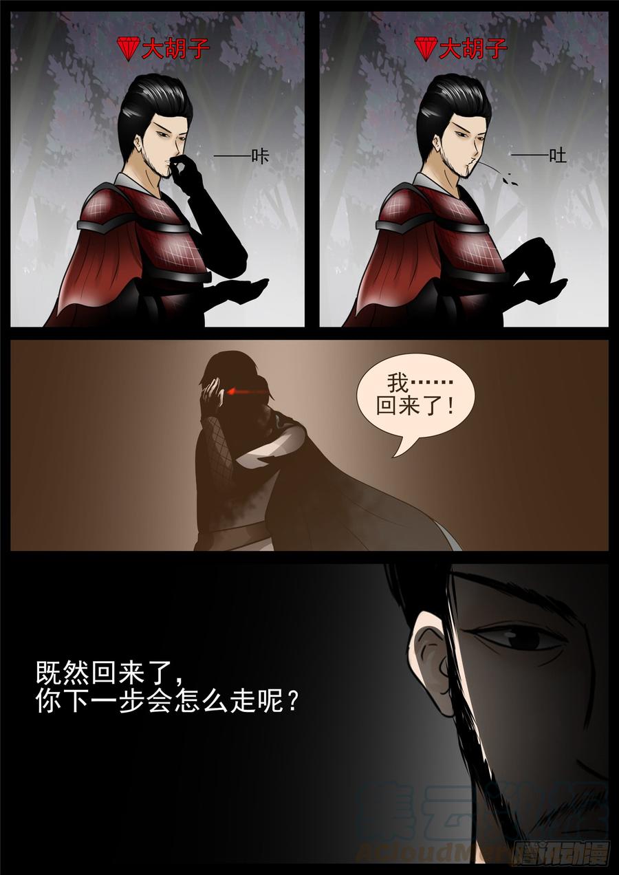 末日边境·王者荣耀篇七十五话 假公济私