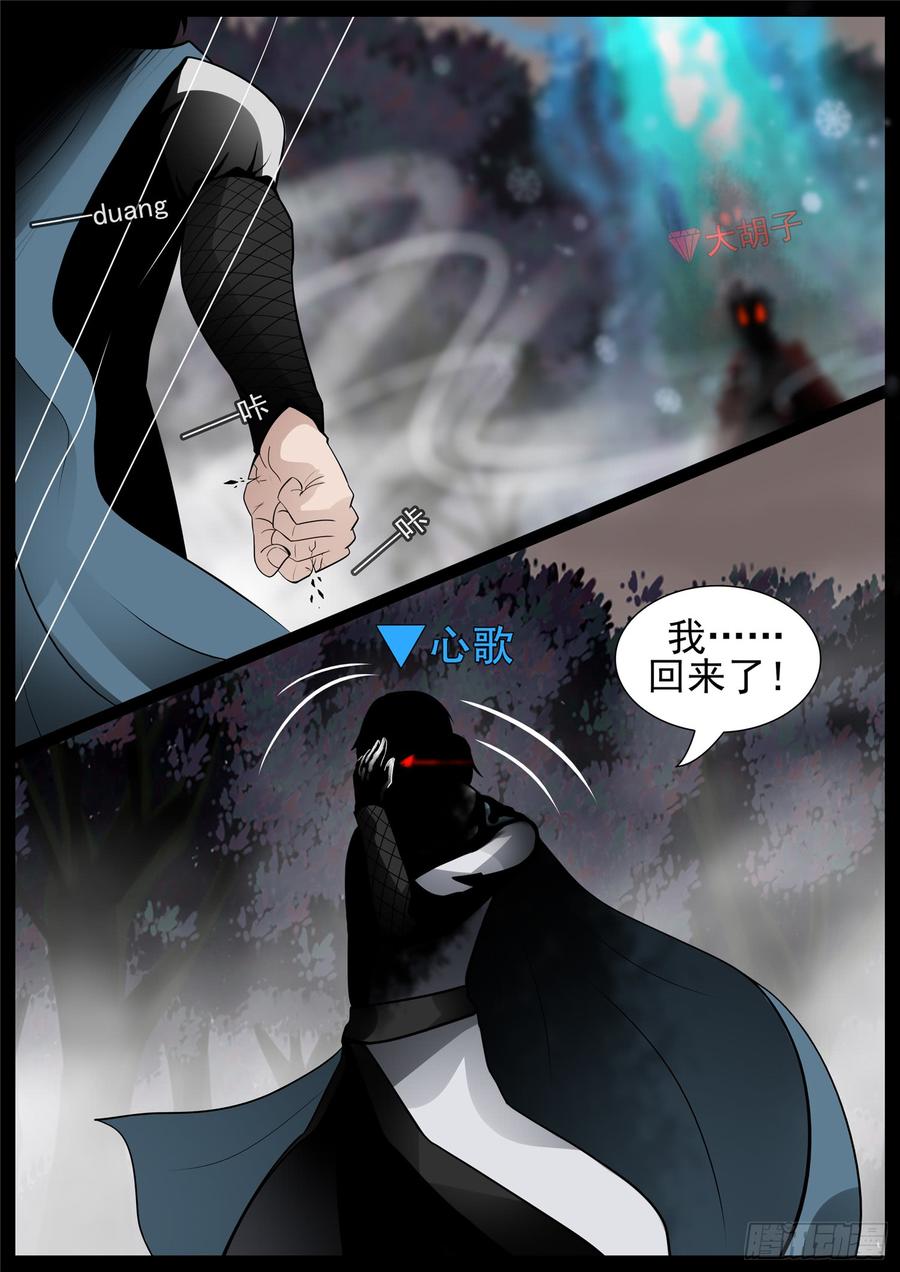 末日边境·王者荣耀篇七十五话 假公济私